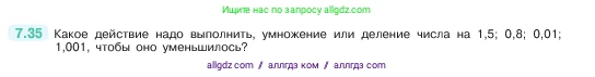 Математика, 5 класс Учебник, авторы: Виленкин Наум Яковлевич, Жохов Владимир Иванович, Чесноков Александр Семёнович, Александрова Лилия Александровна, Шварцбурд Семён Исаакович, издательство Просвещение, Москва, 2023, белого цвета, Часть 2, страница 151, номер 7.35, Условие