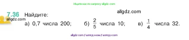 Математика, 5 класс Учебник, авторы: Виленкин Наум Яковлевич, Жохов Владимир Иванович, Чесноков Александр Семёнович, Александрова Лилия Александровна, Шварцбурд Семён Исаакович, издательство Просвещение, Москва, 2023, белого цвета, Часть 2, страница 151, номер 7.36, Условие