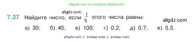 Математика, 5 класс Учебник, авторы: Виленкин Наум Яковлевич, Жохов Владимир Иванович, Чесноков Александр Семёнович, Александрова Лилия Александровна, Шварцбурд Семён Исаакович, издательство Просвещение, Москва, 2023, белого цвета, Часть 2, страница 151, номер 7.37, Условие