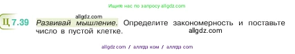 Математика, 5 класс Учебник, авторы: Виленкин Наум Яковлевич, Жохов Владимир Иванович, Чесноков Александр Семёнович, Александрова Лилия Александровна, Шварцбурд Семён Исаакович, издательство Просвещение, Москва, 2023, белого цвета, Часть 2, страница 151, номер 7.39, Условие