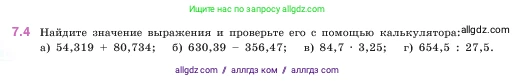 Математика, 5 класс Учебник, авторы: Виленкин Наум Яковлевич, Жохов Владимир Иванович, Чесноков Александр Семёнович, Александрова Лилия Александровна, Шварцбурд Семён Исаакович, издательство Просвещение, Москва, 2023, белого цвета, Часть 2, страница 146, номер 7.4, Условие