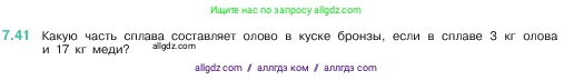 Математика, 5 класс Учебник, авторы: Виленкин Наум Яковлевич, Жохов Владимир Иванович, Чесноков Александр Семёнович, Александрова Лилия Александровна, Шварцбурд Семён Исаакович, издательство Просвещение, Москва, 2023, белого цвета, Часть 2, страница 152, номер 7.41, Условие