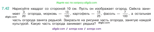 Математика, 5 класс Учебник, авторы: Виленкин Наум Яковлевич, Жохов Владимир Иванович, Чесноков Александр Семёнович, Александрова Лилия Александровна, Шварцбурд Семён Исаакович, издательство Просвещение, Москва, 2023, белого цвета, Часть 2, страница 152, номер 7.42, Условие