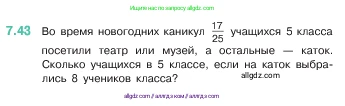 Математика, 5 класс Учебник, авторы: Виленкин Наум Яковлевич, Жохов Владимир Иванович, Чесноков Александр Семёнович, Александрова Лилия Александровна, Шварцбурд Семён Исаакович, издательство Просвещение, Москва, 2023, белого цвета, Часть 2, страница 152, номер 7.43, Условие