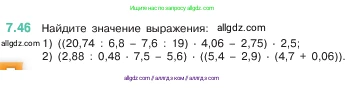 Математика, 5 класс Учебник, авторы: Виленкин Наум Яковлевич, Жохов Владимир Иванович, Чесноков Александр Семёнович, Александрова Лилия Александровна, Шварцбурд Семён Исаакович, издательство Просвещение, Москва, 2023, белого цвета, Часть 2, страница 152, номер 7.46, Условие