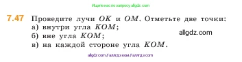 Математика, 5 класс Учебник, авторы: Виленкин Наум Яковлевич, Жохов Владимир Иванович, Чесноков Александр Семёнович, Александрова Лилия Александровна, Шварцбурд Семён Исаакович, издательство Просвещение, Москва, 2023, белого цвета, Часть 2, страница 152, номер 7.47, Условие