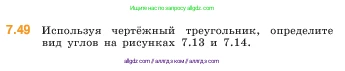 Математика, 5 класс Учебник, авторы: Виленкин Наум Яковлевич, Жохов Владимир Иванович, Чесноков Александр Семёнович, Александрова Лилия Александровна, Шварцбурд Семён Исаакович, издательство Просвещение, Москва, 2023, белого цвета, Часть 2, страница 152, номер 7.49, Условие