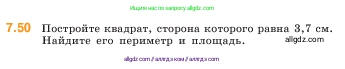 Математика, 5 класс Учебник, авторы: Виленкин Наум Яковлевич, Жохов Владимир Иванович, Чесноков Александр Семёнович, Александрова Лилия Александровна, Шварцбурд Семён Исаакович, издательство Просвещение, Москва, 2023, белого цвета, Часть 2, страница 152, номер 7.50, Условие