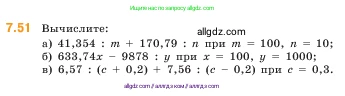 Математика, 5 класс Учебник, авторы: Виленкин Наум Яковлевич, Жохов Владимир Иванович, Чесноков Александр Семёнович, Александрова Лилия Александровна, Шварцбурд Семён Исаакович, издательство Просвещение, Москва, 2023, белого цвета, Часть 2, страница 152, номер 7.51, Условие