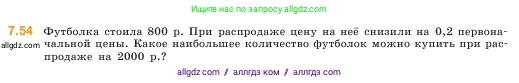 Математика, 5 класс Учебник, авторы: Виленкин Наум Яковлевич, Жохов Владимир Иванович, Чесноков Александр Семёнович, Александрова Лилия Александровна, Шварцбурд Семён Исаакович, издательство Просвещение, Москва, 2023, белого цвета, Часть 2, страница 153, номер 7.54, Условие