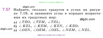 Математика, 5 класс Учебник, авторы: Виленкин Наум Яковлевич, Жохов Владимир Иванович, Чесноков Александр Семёнович, Александрова Лилия Александровна, Шварцбурд Семён Исаакович, издательство Просвещение, Москва, 2023, белого цвета, Часть 2, страница 154, номер 7.57, Условие