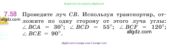 Математика, 5 класс Учебник, авторы: Виленкин Наум Яковлевич, Жохов Владимир Иванович, Чесноков Александр Семёнович, Александрова Лилия Александровна, Шварцбурд Семён Исаакович, издательство Просвещение, Москва, 2023, белого цвета, Часть 2, страница 154, номер 7.58, Условие