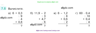 Математика, 5 класс Учебник, авторы: Виленкин Наум Яковлевич, Жохов Владимир Иванович, Чесноков Александр Семёнович, Александрова Лилия Александровна, Шварцбурд Семён Исаакович, издательство Просвещение, Москва, 2023, белого цвета, Часть 2, страница 147, номер 7.6, Условие