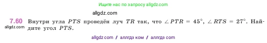 Математика, 5 класс Учебник, авторы: Виленкин Наум Яковлевич, Жохов Владимир Иванович, Чесноков Александр Семёнович, Александрова Лилия Александровна, Шварцбурд Семён Исаакович, издательство Просвещение, Москва, 2023, белого цвета, Часть 2, страница 155, номер 7.60, Условие