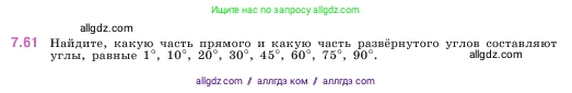 Математика, 5 класс Учебник, авторы: Виленкин Наум Яковлевич, Жохов Владимир Иванович, Чесноков Александр Семёнович, Александрова Лилия Александровна, Шварцбурд Семён Исаакович, издательство Просвещение, Москва, 2023, белого цвета, Часть 2, страница 155, номер 7.61, Условие