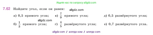 Математика, 5 класс Учебник, авторы: Виленкин Наум Яковлевич, Жохов Владимир Иванович, Чесноков Александр Семёнович, Александрова Лилия Александровна, Шварцбурд Семён Исаакович, издательство Просвещение, Москва, 2023, белого цвета, Часть 2, страница 155, номер 7.62, Условие