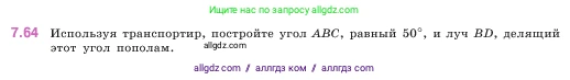 Математика, 5 класс Учебник, авторы: Виленкин Наум Яковлевич, Жохов Владимир Иванович, Чесноков Александр Семёнович, Александрова Лилия Александровна, Шварцбурд Семён Исаакович, издательство Просвещение, Москва, 2023, белого цвета, Часть 2, страница 155, номер 7.64, Условие
