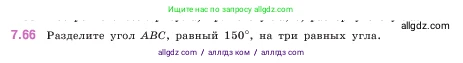 Математика, 5 класс Учебник, авторы: Виленкин Наум Яковлевич, Жохов Владимир Иванович, Чесноков Александр Семёнович, Александрова Лилия Александровна, Шварцбурд Семён Исаакович, издательство Просвещение, Москва, 2023, белого цвета, Часть 2, страница 155, номер 7.66, Условие