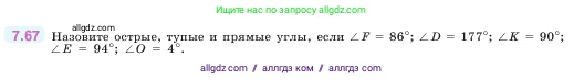 Математика, 5 класс Учебник, авторы: Виленкин Наум Яковлевич, Жохов Владимир Иванович, Чесноков Александр Семёнович, Александрова Лилия Александровна, Шварцбурд Семён Исаакович, издательство Просвещение, Москва, 2023, белого цвета, Часть 2, страница 155, номер 7.67, Условие