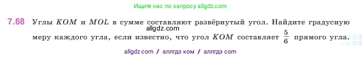 Математика, 5 класс Учебник, авторы: Виленкин Наум Яковлевич, Жохов Владимир Иванович, Чесноков Александр Семёнович, Александрова Лилия Александровна, Шварцбурд Семён Исаакович, издательство Просвещение, Москва, 2023, белого цвета, Часть 2, страница 155, номер 7.68, Условие