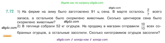 Математика, 5 класс Учебник, авторы: Виленкин Наум Яковлевич, Жохов Владимир Иванович, Чесноков Александр Семёнович, Александрова Лилия Александровна, Шварцбурд Семён Исаакович, издательство Просвещение, Москва, 2023, белого цвета, Часть 2, страница 156, номер 7.72, Условие