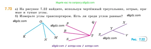 Математика, 5 класс Учебник, авторы: Виленкин Наум Яковлевич, Жохов Владимир Иванович, Чесноков Александр Семёнович, Александрова Лилия Александровна, Шварцбурд Семён Исаакович, издательство Просвещение, Москва, 2023, белого цвета, Часть 2, страница 156, номер 7.73, Условие