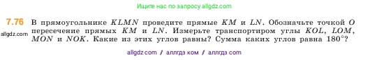 Математика, 5 класс Учебник, авторы: Виленкин Наум Яковлевич, Жохов Владимир Иванович, Чесноков Александр Семёнович, Александрова Лилия Александровна, Шварцбурд Семён Исаакович, издательство Просвещение, Москва, 2023, белого цвета, Часть 2, страница 156, номер 7.76, Условие