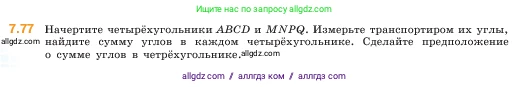 Математика, 5 класс Учебник, авторы: Виленкин Наум Яковлевич, Жохов Владимир Иванович, Чесноков Александр Семёнович, Александрова Лилия Александровна, Шварцбурд Семён Исаакович, издательство Просвещение, Москва, 2023, белого цвета, Часть 2, страница 156, номер 7.77, Условие