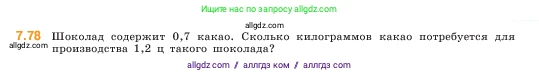 Математика, 5 класс Учебник, авторы: Виленкин Наум Яковлевич, Жохов Владимир Иванович, Чесноков Александр Семёнович, Александрова Лилия Александровна, Шварцбурд Семён Исаакович, издательство Просвещение, Москва, 2023, белого цвета, Часть 2, страница 157, номер 7.78, Условие