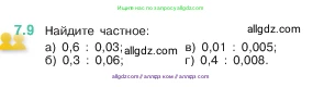 Математика, 5 класс Учебник, авторы: Виленкин Наум Яковлевич, Жохов Владимир Иванович, Чесноков Александр Семёнович, Александрова Лилия Александровна, Шварцбурд Семён Исаакович, издательство Просвещение, Москва, 2023, белого цвета, Часть 2, страница 147, номер 7.9, Условие