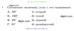 Математика, 5 класс Учебник, авторы: Виленкин Наум Яковлевич, Жохов Владимир Иванович, Чесноков Александр Семёнович, Александрова Лилия Александровна, Шварцбурд Семён Исаакович, издательство Просвещение, Москва, 2023, белого цвета, Часть 2, страница 157, номер 1, Условие