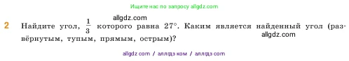 Математика, 5 класс Учебник, авторы: Виленкин Наум Яковлевич, Жохов Владимир Иванович, Чесноков Александр Семёнович, Александрова Лилия Александровна, Шварцбурд Семён Исаакович, издательство Просвещение, Москва, 2023, белого цвета, Часть 2, страница 157, номер 2, Условие