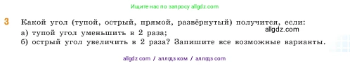 Математика, 5 класс Учебник, авторы: Виленкин Наум Яковлевич, Жохов Владимир Иванович, Чесноков Александр Семёнович, Александрова Лилия Александровна, Шварцбурд Семён Исаакович, издательство Просвещение, Москва, 2023, белого цвета, Часть 2, страница 157, номер 3, Условие