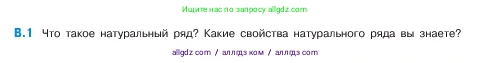 Математика, 5 класс Учебник, авторы: Виленкин Наум Яковлевич, Жохов Владимир Иванович, Чесноков Александр Семёнович, Александрова Лилия Александровна, Шварцбурд Семён Исаакович, издательство Просвещение, Москва, 2023, белого цвета, Часть 2, страница 159, номер 1, Условие