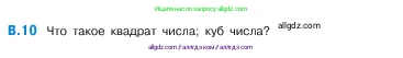 Математика, 5 класс Учебник, авторы: Виленкин Наум Яковлевич, Жохов Владимир Иванович, Чесноков Александр Семёнович, Александрова Лилия Александровна, Шварцбурд Семён Исаакович, издательство Просвещение, Москва, 2023, белого цвета, Часть 2, страница 159, номер 10, Условие