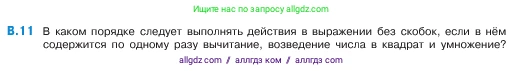 Математика, 5 класс Учебник, авторы: Виленкин Наум Яковлевич, Жохов Владимир Иванович, Чесноков Александр Семёнович, Александрова Лилия Александровна, Шварцбурд Семён Исаакович, издательство Просвещение, Москва, 2023, белого цвета, Часть 2, страница 159, номер 11, Условие