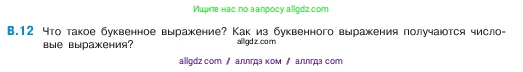 Математика, 5 класс Учебник, авторы: Виленкин Наум Яковлевич, Жохов Владимир Иванович, Чесноков Александр Семёнович, Александрова Лилия Александровна, Шварцбурд Семён Исаакович, издательство Просвещение, Москва, 2023, белого цвета, Часть 2, страница 159, номер 12, Условие