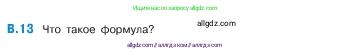 Математика, 5 класс Учебник, авторы: Виленкин Наум Яковлевич, Жохов Владимир Иванович, Чесноков Александр Семёнович, Александрова Лилия Александровна, Шварцбурд Семён Исаакович, издательство Просвещение, Москва, 2023, белого цвета, Часть 2, страница 159, номер 13, Условие