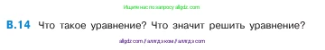 Математика, 5 класс Учебник, авторы: Виленкин Наум Яковлевич, Жохов Владимир Иванович, Чесноков Александр Семёнович, Александрова Лилия Александровна, Шварцбурд Семён Исаакович, издательство Просвещение, Москва, 2023, белого цвета, Часть 2, страница 159, номер 14, Условие