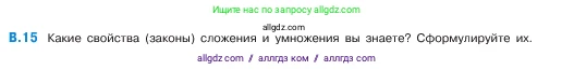 Математика, 5 класс Учебник, авторы: Виленкин Наум Яковлевич, Жохов Владимир Иванович, Чесноков Александр Семёнович, Александрова Лилия Александровна, Шварцбурд Семён Исаакович, издательство Просвещение, Москва, 2023, белого цвета, Часть 2, страница 160, номер 15, Условие