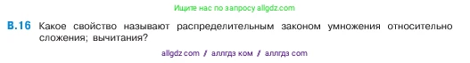 Математика, 5 класс Учебник, авторы: Виленкин Наум Яковлевич, Жохов Владимир Иванович, Чесноков Александр Семёнович, Александрова Лилия Александровна, Шварцбурд Семён Исаакович, издательство Просвещение, Москва, 2023, белого цвета, Часть 2, страница 160, номер 16, Условие
