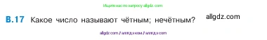 Математика, 5 класс Учебник, авторы: Виленкин Наум Яковлевич, Жохов Владимир Иванович, Чесноков Александр Семёнович, Александрова Лилия Александровна, Шварцбурд Семён Исаакович, издательство Просвещение, Москва, 2023, белого цвета, Часть 2, страница 160, номер 17, Условие