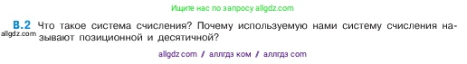 Математика, 5 класс Учебник, авторы: Виленкин Наум Яковлевич, Жохов Владимир Иванович, Чесноков Александр Семёнович, Александрова Лилия Александровна, Шварцбурд Семён Исаакович, издательство Просвещение, Москва, 2023, белого цвета, Часть 2, страница 159, номер 2, Условие