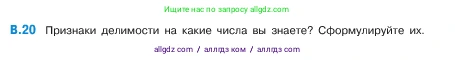 Математика, 5 класс Учебник, авторы: Виленкин Наум Яковлевич, Жохов Владимир Иванович, Чесноков Александр Семёнович, Александрова Лилия Александровна, Шварцбурд Семён Исаакович, издательство Просвещение, Москва, 2023, белого цвета, Часть 2, страница 160, номер 20, Условие