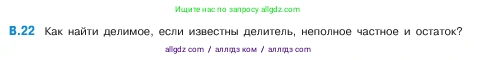 Математика, 5 класс Учебник, авторы: Виленкин Наум Яковлевич, Жохов Владимир Иванович, Чесноков Александр Семёнович, Александрова Лилия Александровна, Шварцбурд Семён Исаакович, издательство Просвещение, Москва, 2023, белого цвета, Часть 2, страница 160, номер 22, Условие