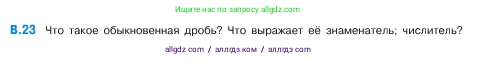 Математика, 5 класс Учебник, авторы: Виленкин Наум Яковлевич, Жохов Владимир Иванович, Чесноков Александр Семёнович, Александрова Лилия Александровна, Шварцбурд Семён Исаакович, издательство Просвещение, Москва, 2023, белого цвета, Часть 2, страница 160, номер 23, Условие