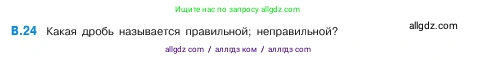 Математика, 5 класс Учебник, авторы: Виленкин Наум Яковлевич, Жохов Владимир Иванович, Чесноков Александр Семёнович, Александрова Лилия Александровна, Шварцбурд Семён Исаакович, издательство Просвещение, Москва, 2023, белого цвета, Часть 2, страница 160, номер 24, Условие