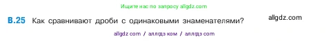 Математика, 5 класс Учебник, авторы: Виленкин Наум Яковлевич, Жохов Владимир Иванович, Чесноков Александр Семёнович, Александрова Лилия Александровна, Шварцбурд Семён Исаакович, издательство Просвещение, Москва, 2023, белого цвета, Часть 2, страница 160, номер 25, Условие
