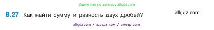 Математика, 5 класс Учебник, авторы: Виленкин Наум Яковлевич, Жохов Владимир Иванович, Чесноков Александр Семёнович, Александрова Лилия Александровна, Шварцбурд Семён Исаакович, издательство Просвещение, Москва, 2023, белого цвета, Часть 2, страница 160, номер 27, Условие