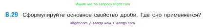 Математика, 5 класс Учебник, авторы: Виленкин Наум Яковлевич, Жохов Владимир Иванович, Чесноков Александр Семёнович, Александрова Лилия Александровна, Шварцбурд Семён Исаакович, издательство Просвещение, Москва, 2023, белого цвета, Часть 2, страница 160, номер 29, Условие